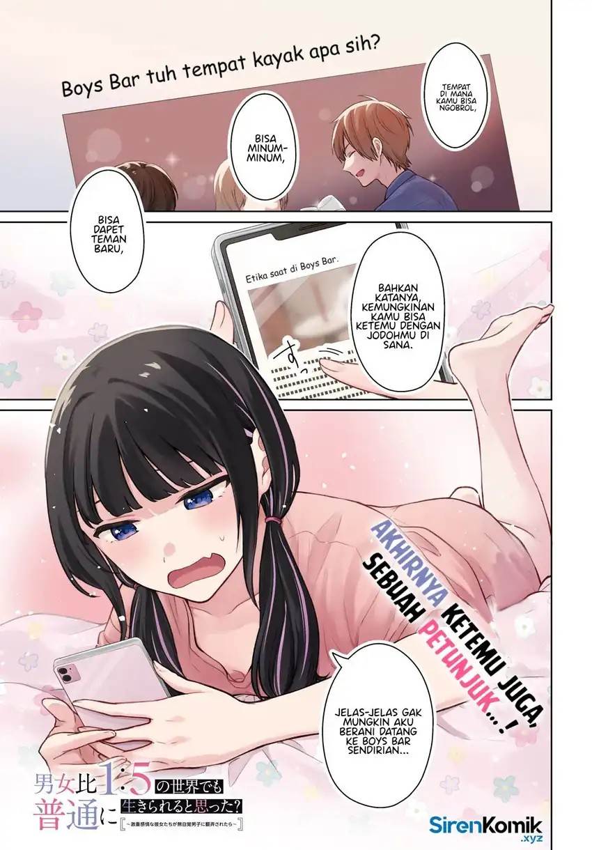 Danjohi 1:5 no Sekai demo Futsu ni Ikirareru to Omotta? ~ Geki Juu Kanjou na Kanojotachi ga Mujikaku Danshi ni Honrousaretara Chap 15 - Next Chap 16