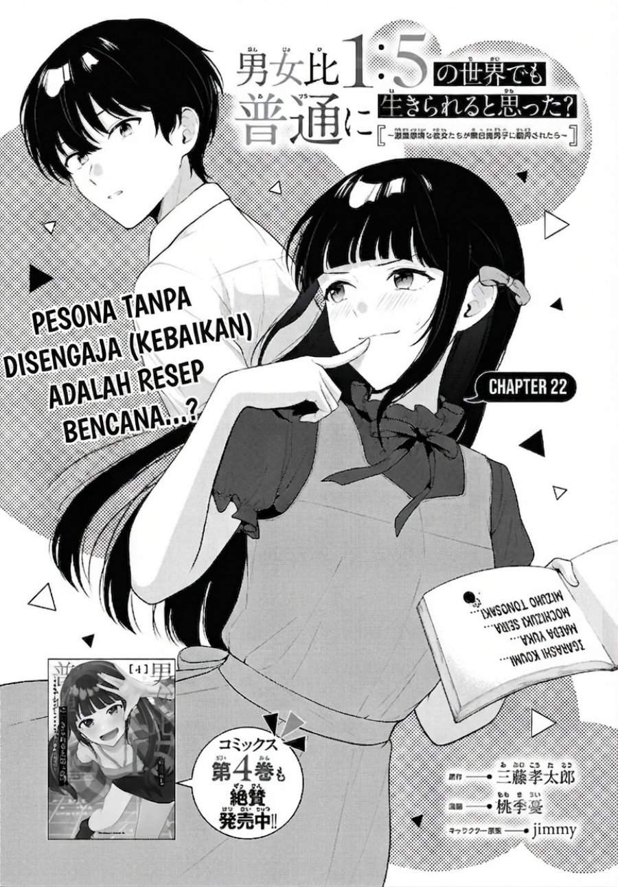 Danjohi 1:5 no Sekai demo Futsu ni Ikirareru to Omotta? ~ Geki Juu Kanjou na Kanojotachi ga Mujikaku Danshi ni Honrousaretara Chap 22 - Next Chap 23