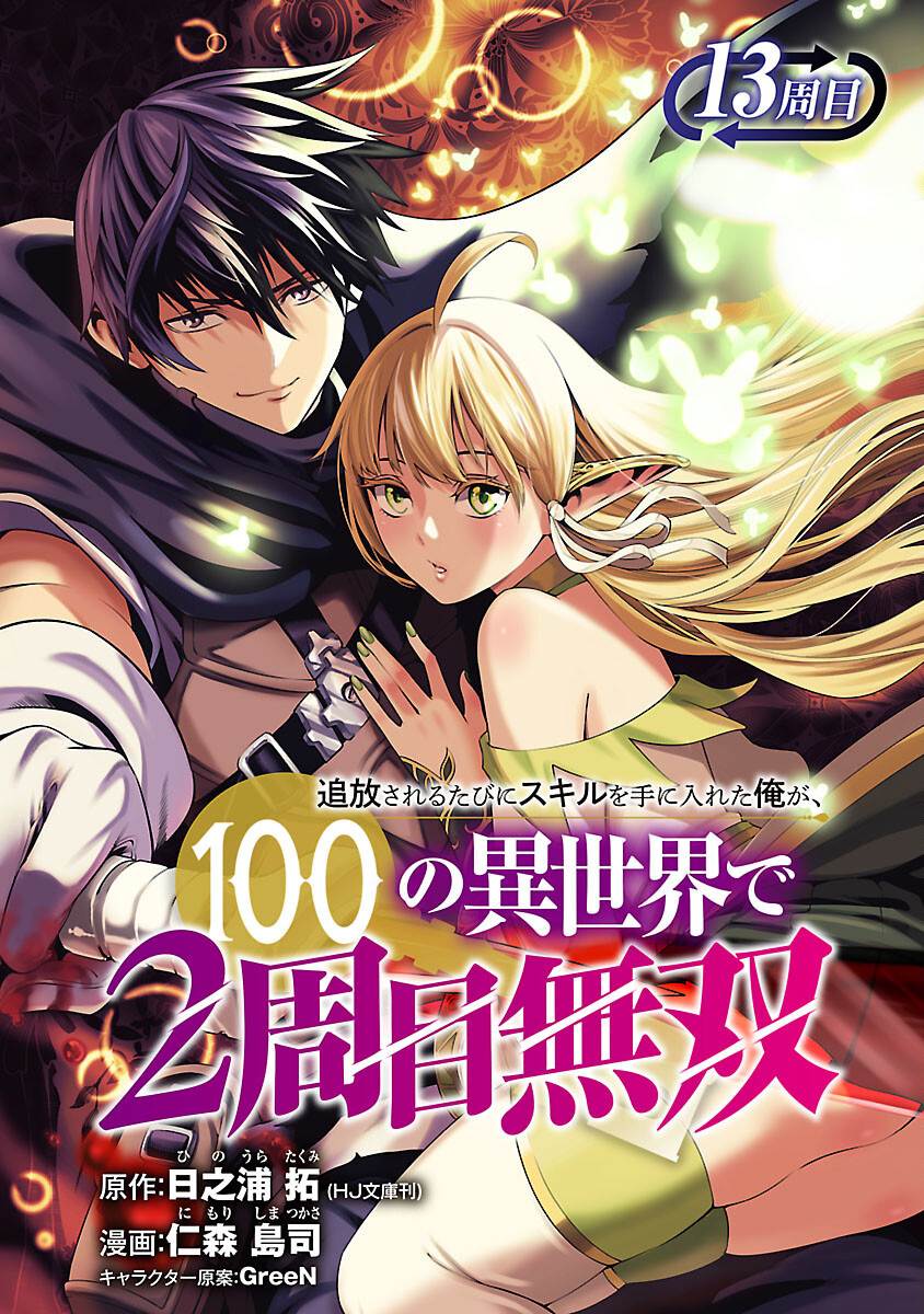 Tsuihousareru Tabi ni Skill wo Te ni Ireta Ore ga, 100 no Isekai de 2-shuume Musou Chap 13 - Next Chap 14