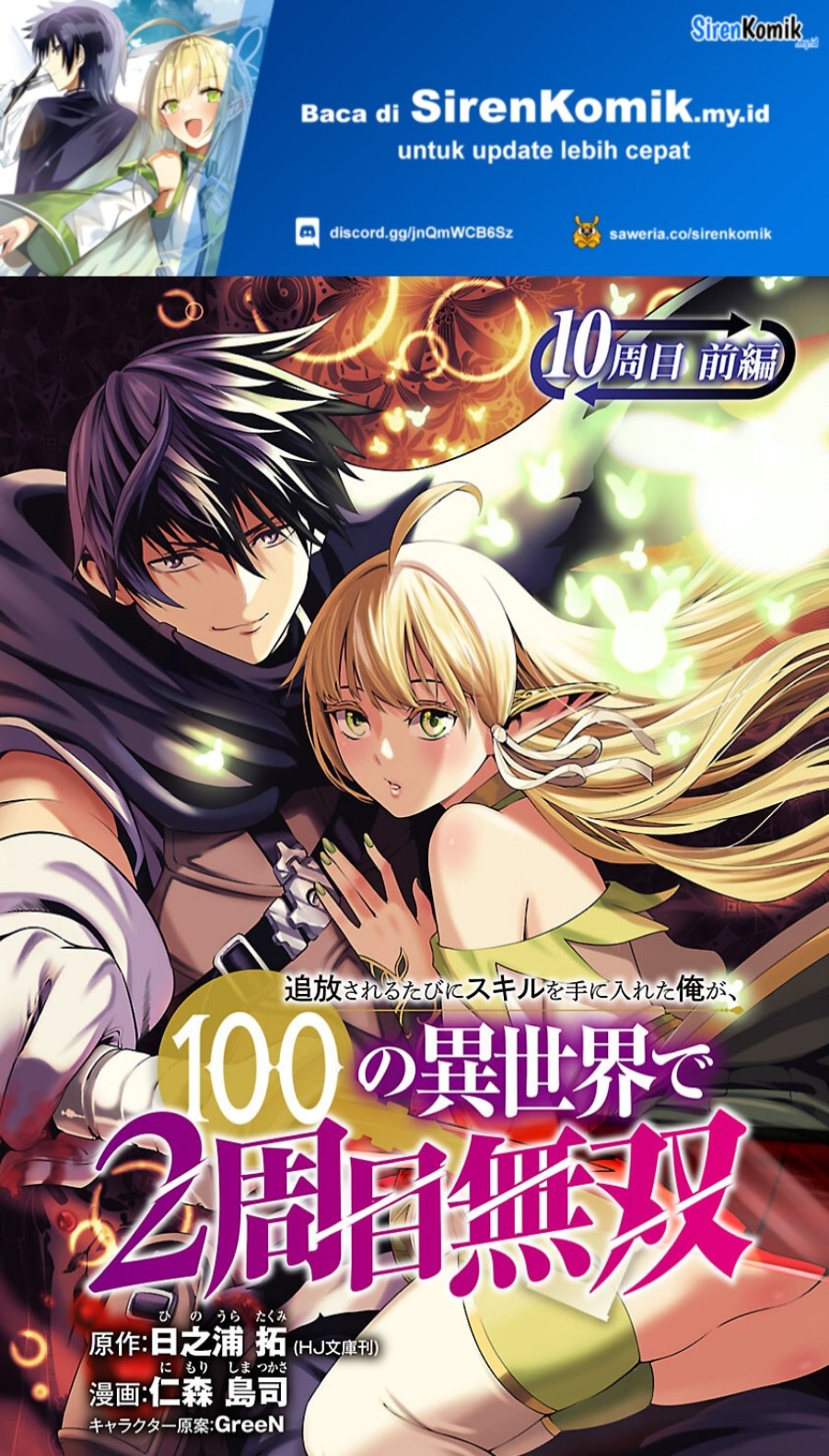 Tsuihousareru Tabi ni Skill wo Te ni Ireta Ore ga, 100 no Isekai de 2-shuume Musou Chap 10.1 - Next Chap 11.1