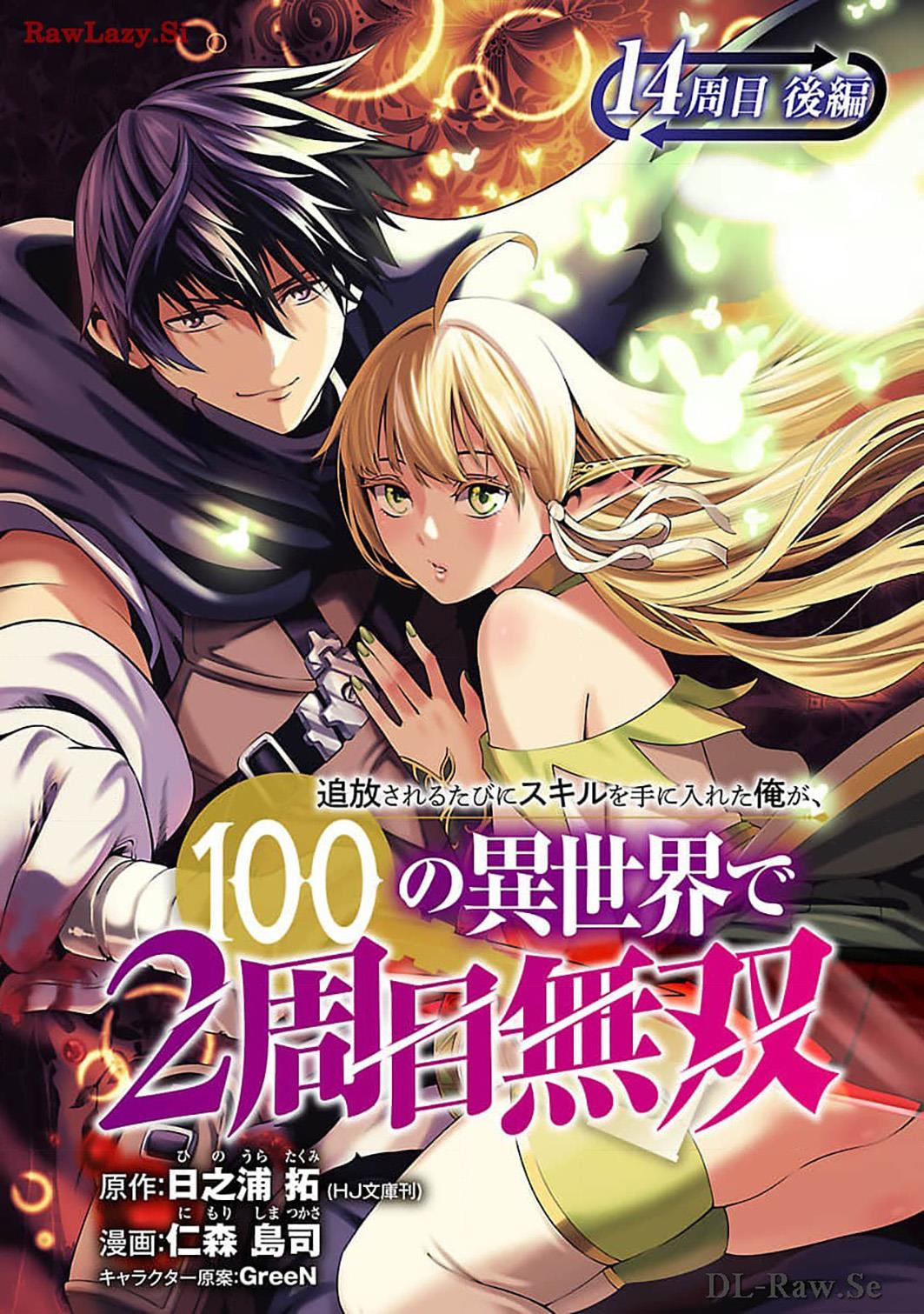 Tsuihousareru Tabi ni Skill wo Te ni Ireta Ore ga, 100 no Isekai de 2-shuume Musou Chap 14.2 - Next Chap 15.2