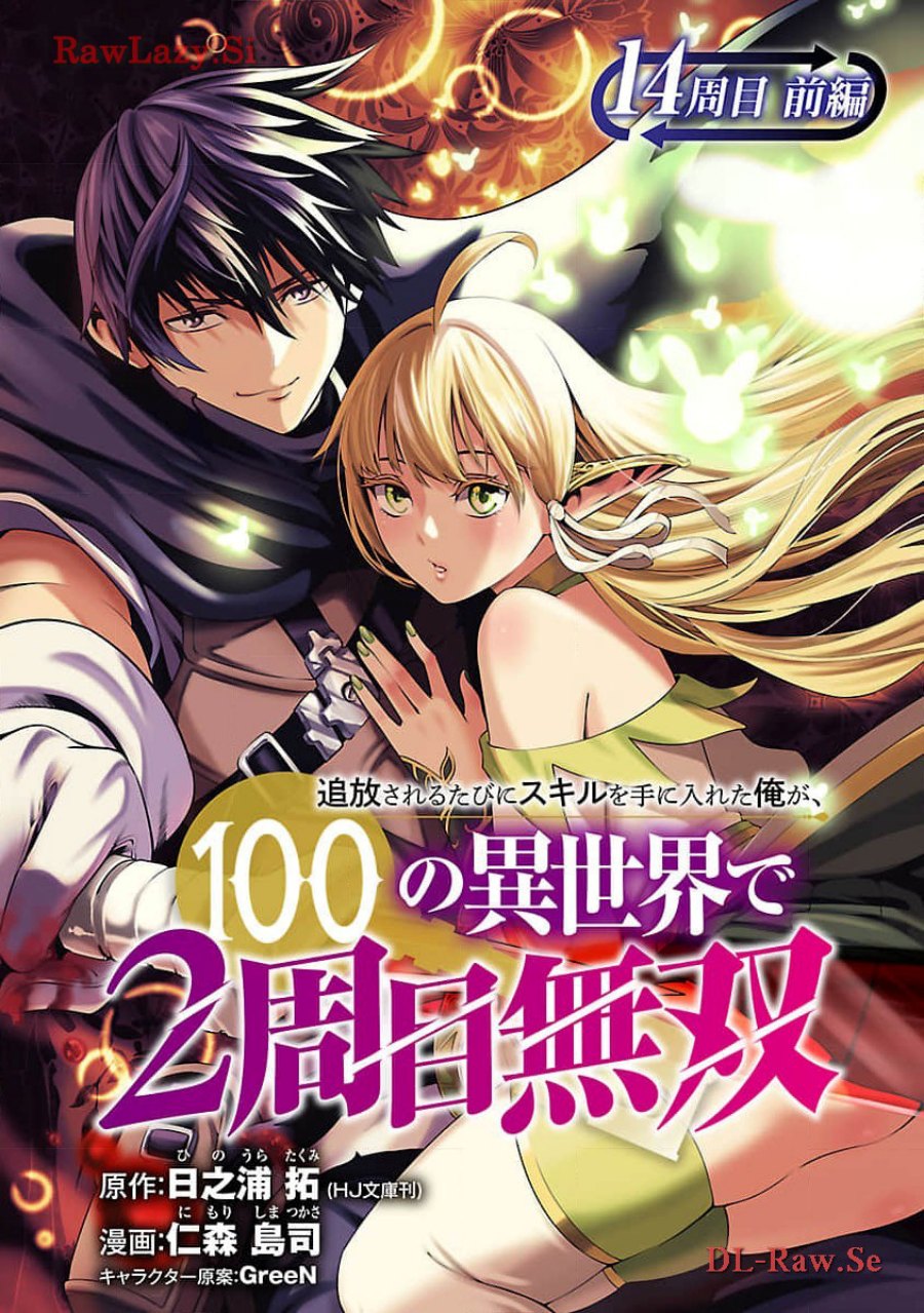 Tsuihousareru Tabi ni Skill wo Te ni Ireta Ore ga, 100 no Isekai de 2-shuume Musou Chap 14 - Next Chap 15