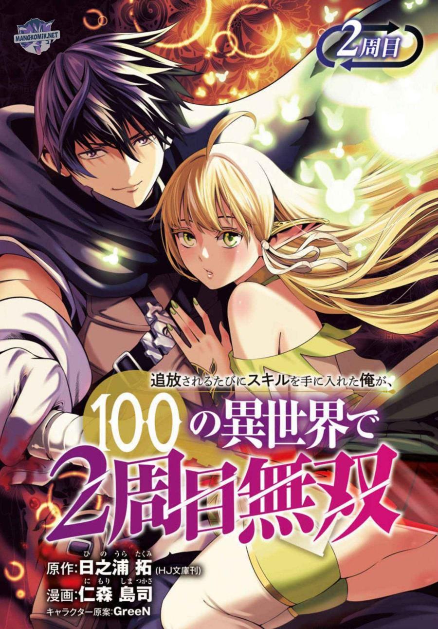 Tsuihousareru Tabi ni Skill wo Te ni Ireta Ore ga, 100 no Isekai de 2-shuume Musou Chap 2 - Next Chap 3