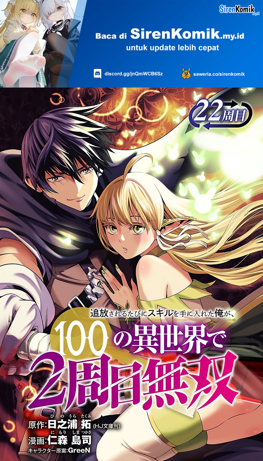 Tsuihousareru Tabi ni Skill wo Te ni Ireta Ore ga, 100 no Isekai de 2-shuume Musou Chap 22 - Next Chap 23