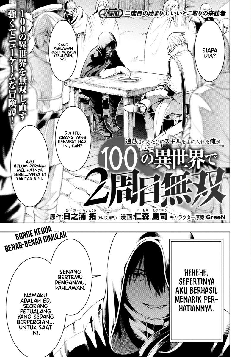 Tsuihousareru Tabi ni Skill wo Te ni Ireta Ore ga, 100 no Isekai de 2-shuume Musou Chap 7.1 - Next Chap 8.1