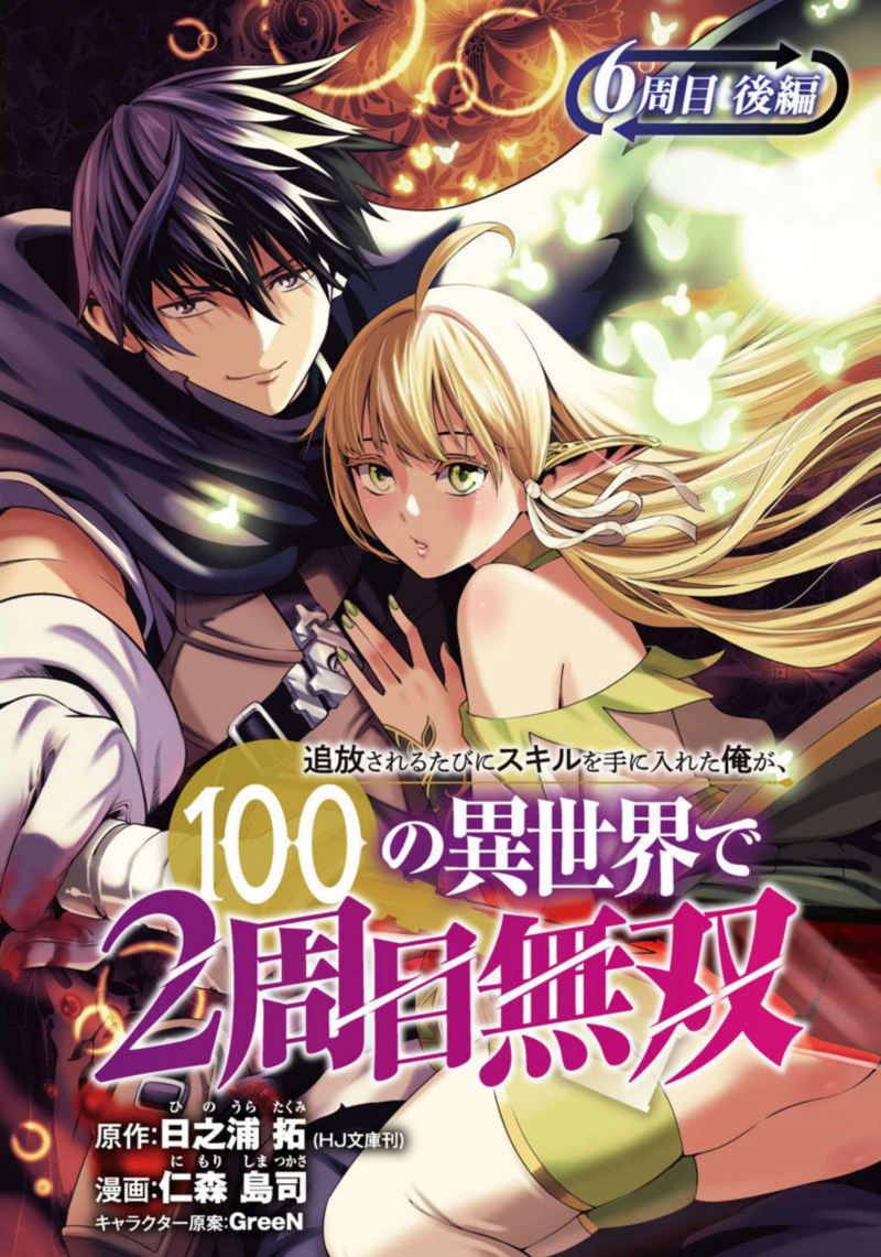 Tsuihousareru Tabi ni Skill wo Te ni Ireta Ore ga, 100 no Isekai de 2-shuume Musou Chap 7 - Next Chap 8