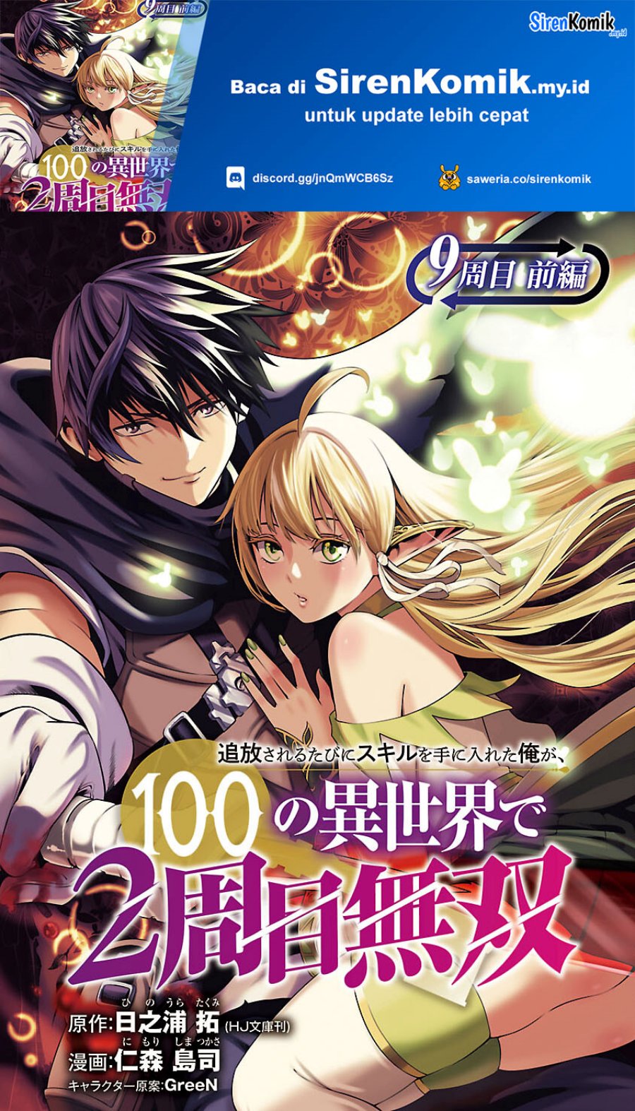 Tsuihousareru Tabi ni Skill wo Te ni Ireta Ore ga, 100 no Isekai de 2-shuume Musou Chap 9.1 - Next Chap 10.1