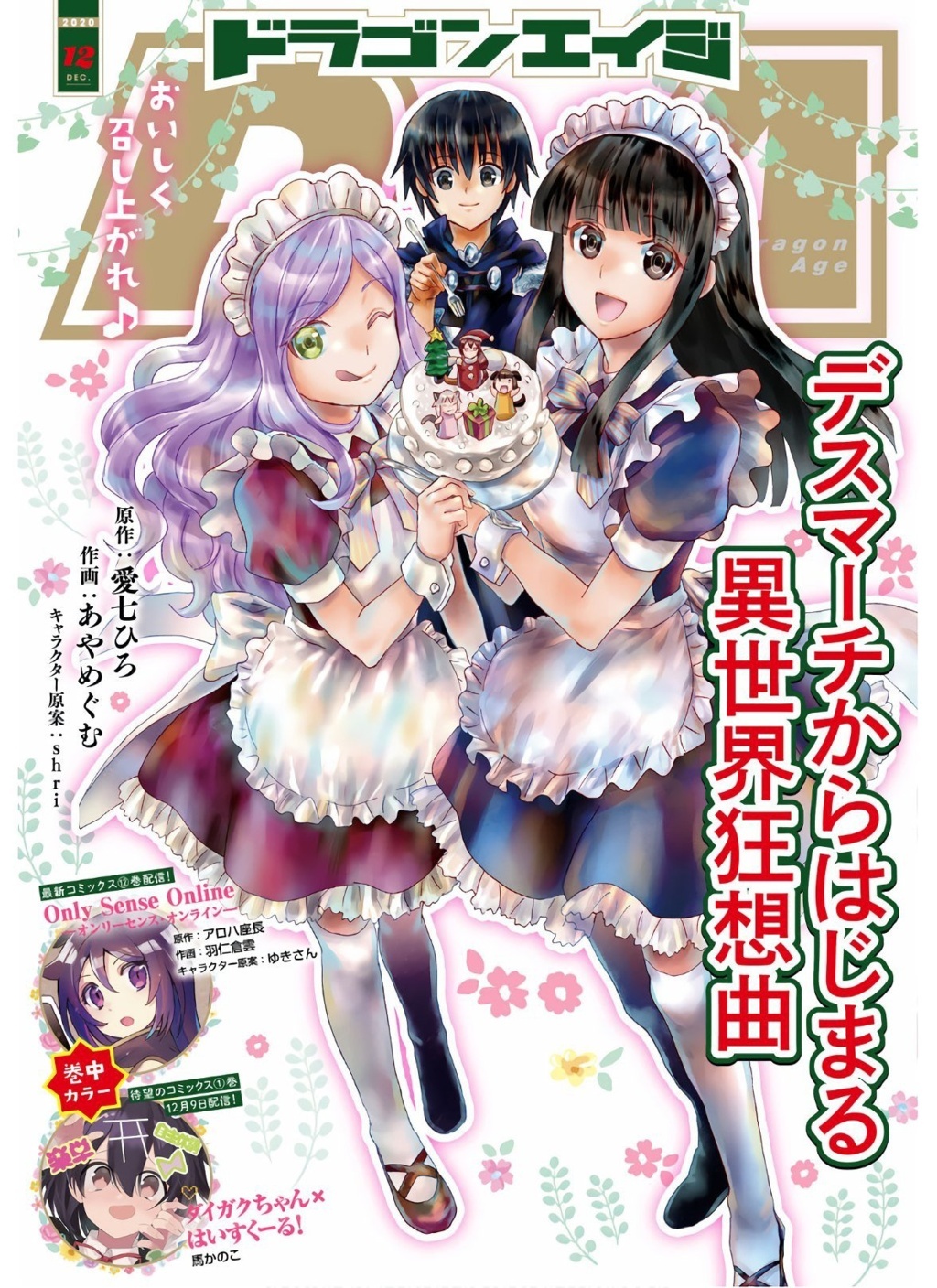 Death March kara Hajimaru Isekai Kyousoukyoku Chap 72 - Next Chap 73