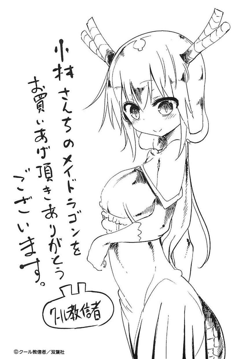 Kobayashi-san Chi no Maid Dragon Chap 10 - Next Chap 11