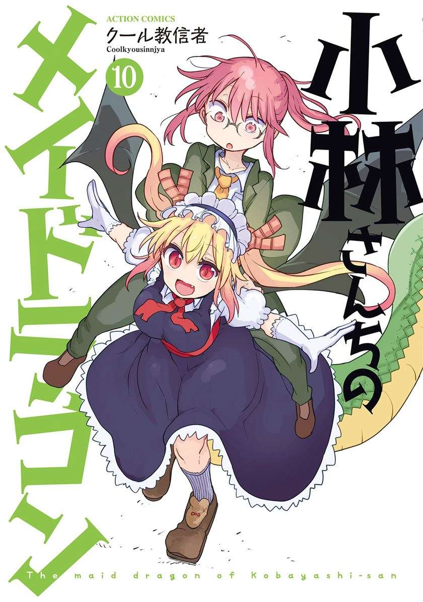 Kobayashi-san Chi no Maid Dragon Chap 17 - Next Chap 18