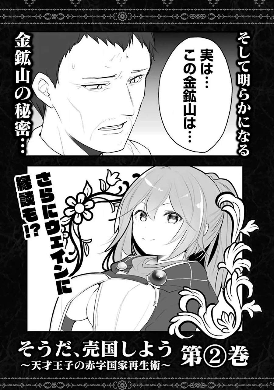 Tensai Ouji no Akaji Kokka Saisei Jutsu – Souda, Baikoku Shiyou Chap 15.6 - Next Chap 16.6