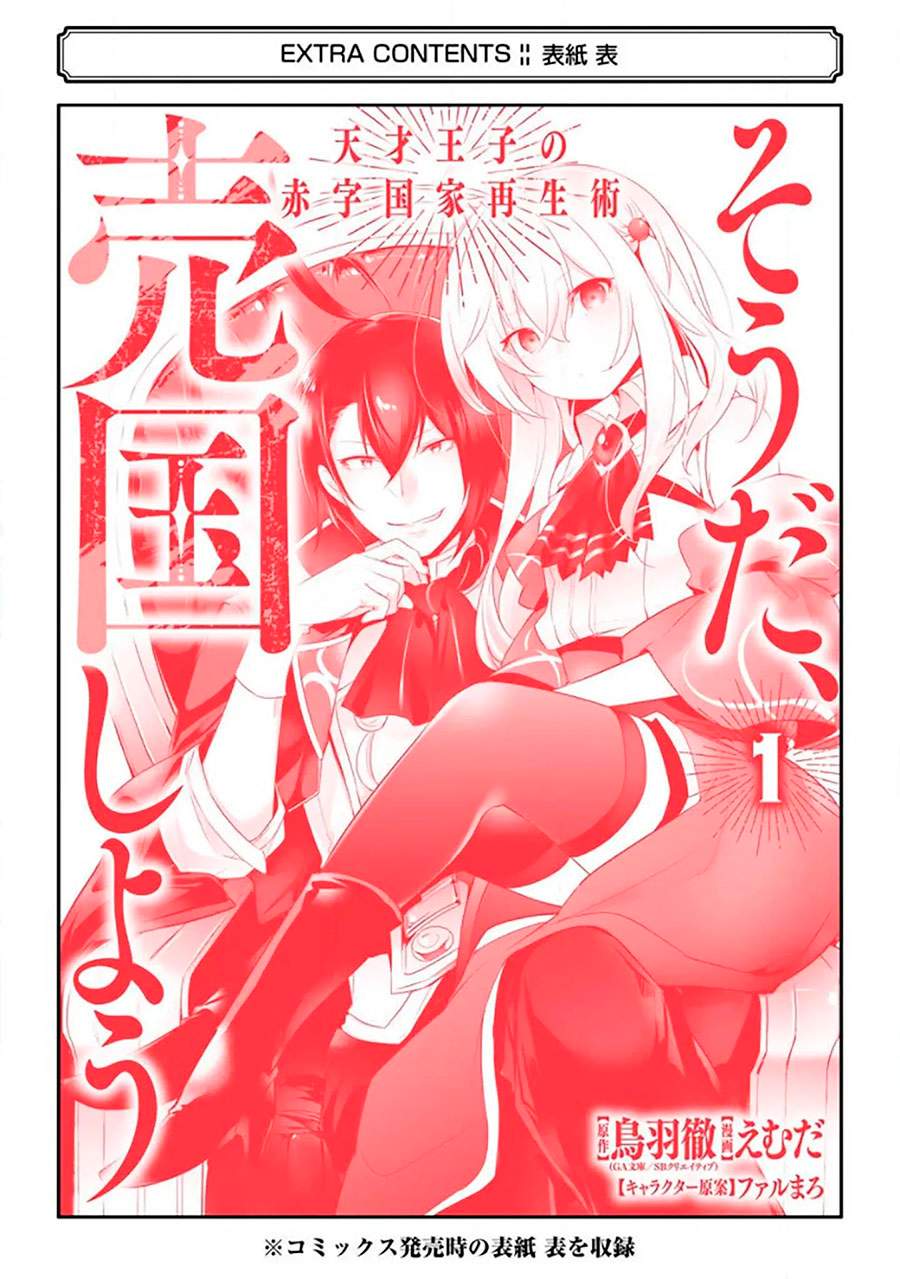 Tensai Ouji no Akaji Kokka Saisei Jutsu – Souda, Baikoku Shiyou Chap 15.6 - Next Chap 16.6