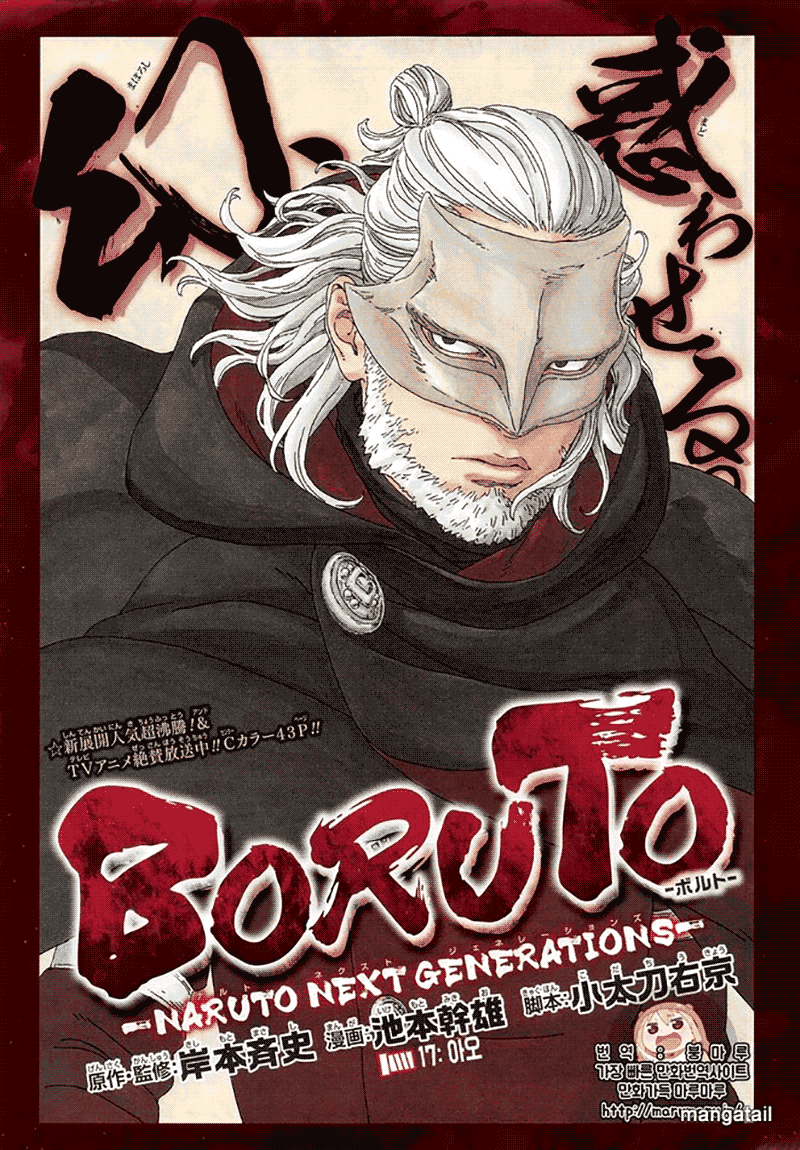 Boruto Chap 17 - Next Chap 18