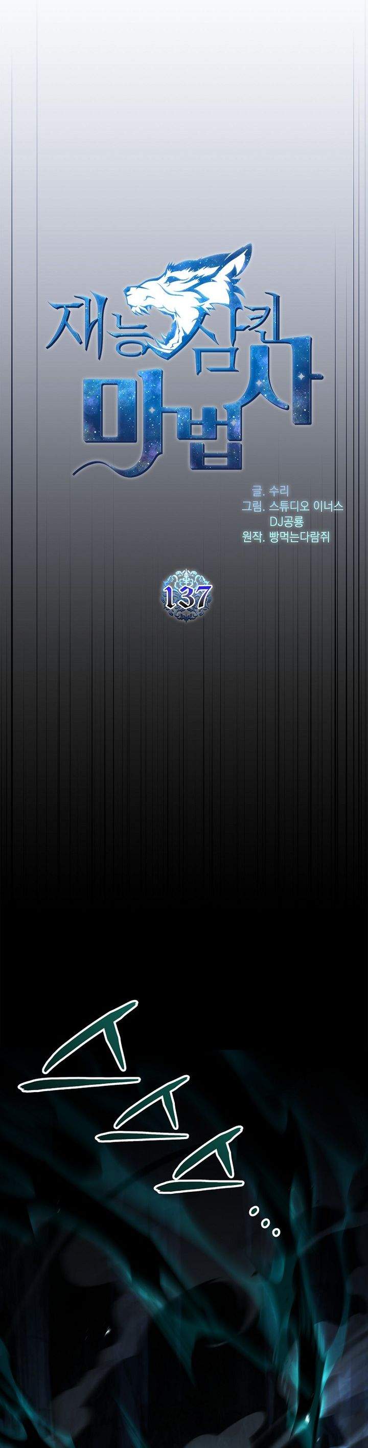 Talent-Swallowing Magician Chap 137 - Next Chap 138