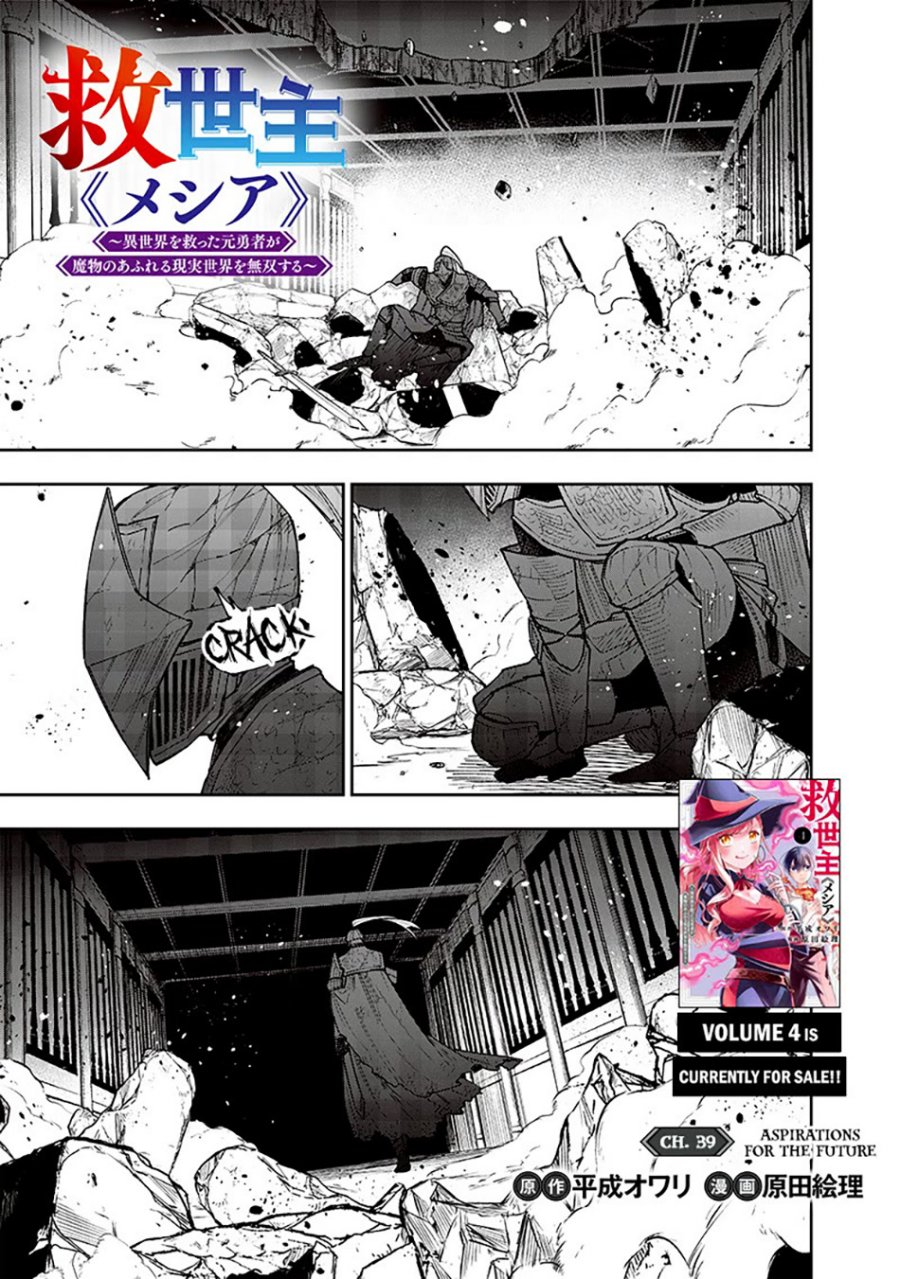 Kyuuseishu MESHIA ~Isekai wo sukutta moto yuusha ga mamono no afureru genjitsu sekai wo musou suru~ Chap 39 - Next Chap 40