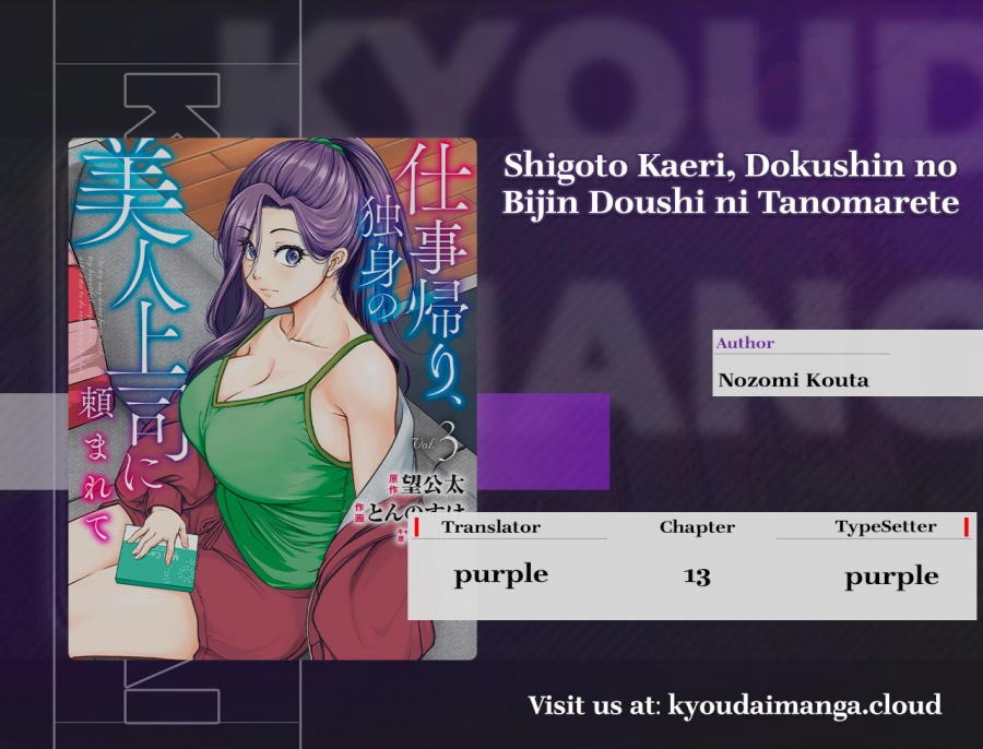 Shigoto Kaeri, Dokushin no Bijin Doushi ni Tanomarete Chap 13 - Next Chap 14