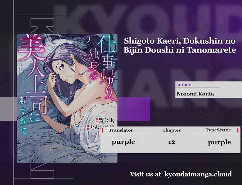 Shigoto Kaeri, Dokushin no Bijin Doushi ni Tanomarete Chap 12 - Next Chap 13