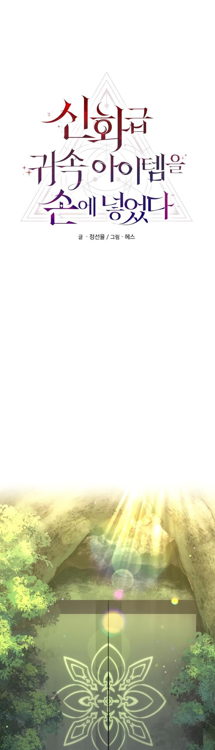 I Obtained a Mythic Item Chap 7 - Next Chap 8