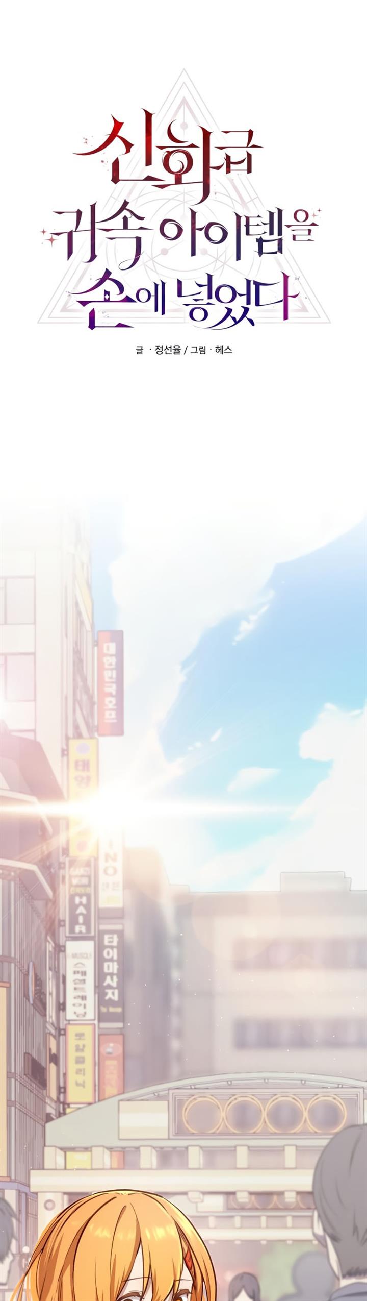 I Obtained a Mythic Item Chap 5 - Next Chap 6