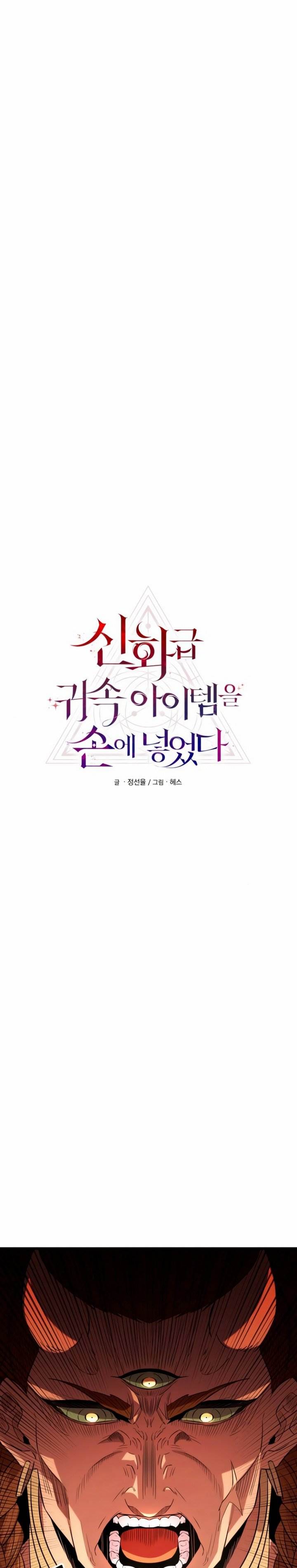 I Obtained a Mythic Item Chap 86 - Next Chap 87