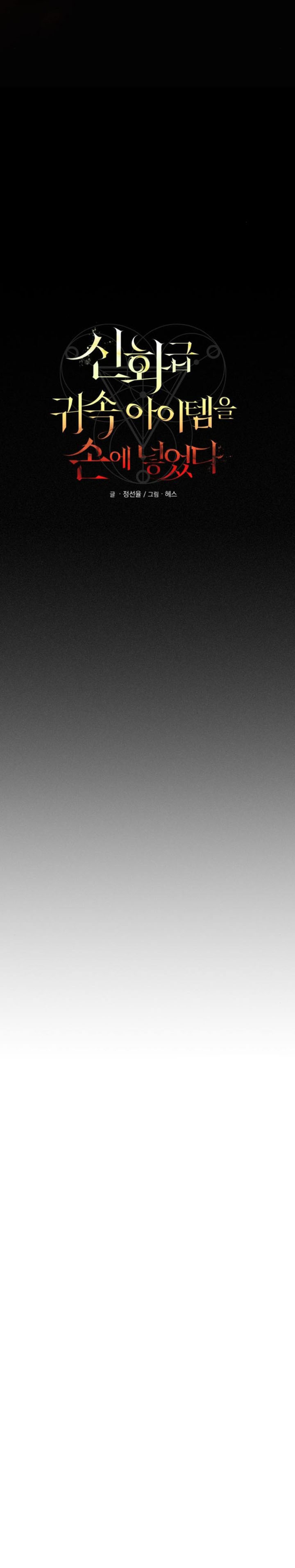 I Obtained a Mythic Item Chap 132 - Next Chap 133