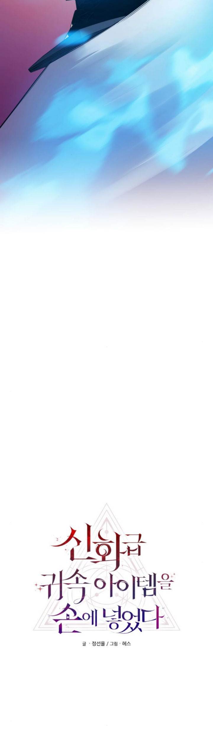 I Obtained a Mythic Item Chap 122 - Next Chap 123