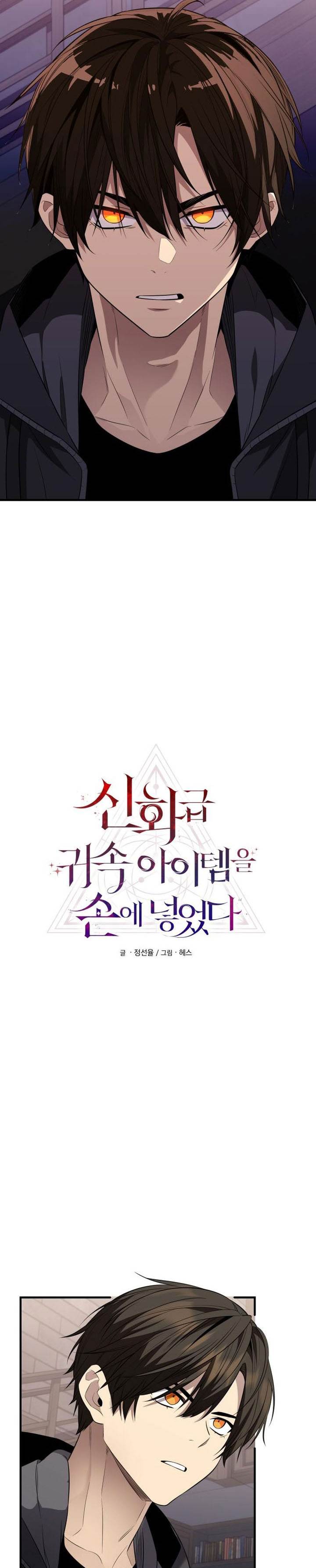 I Obtained a Mythic Item Chap 127 - Next Chap 128