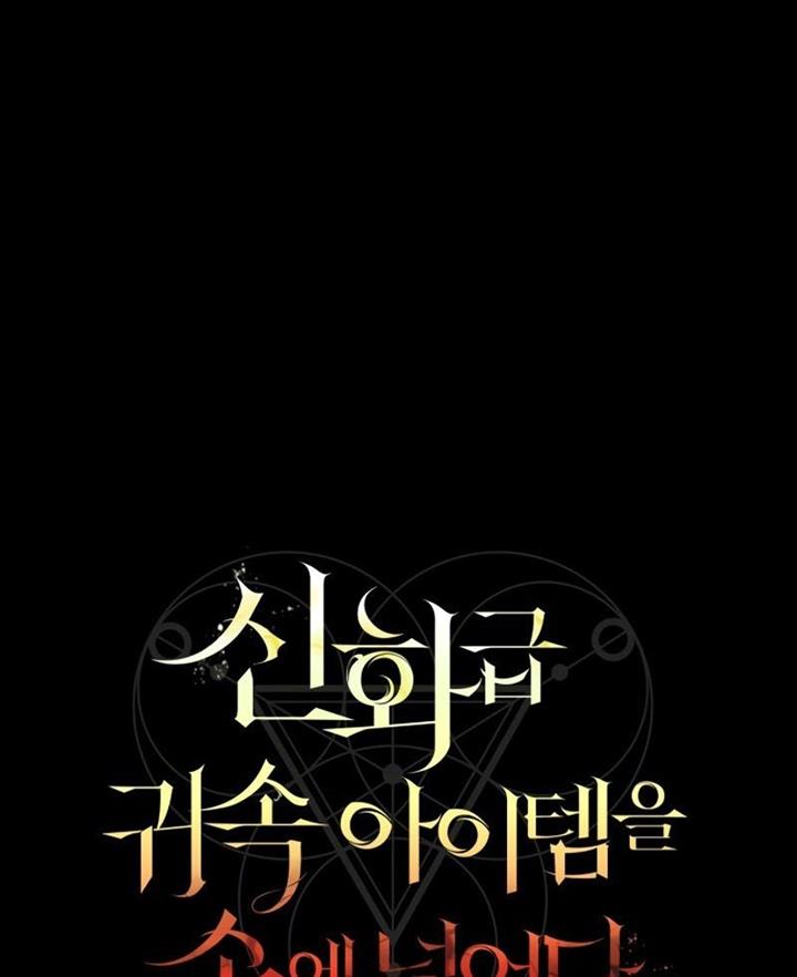 I Obtained a Mythic Item Chap 2 - Next Chap 3