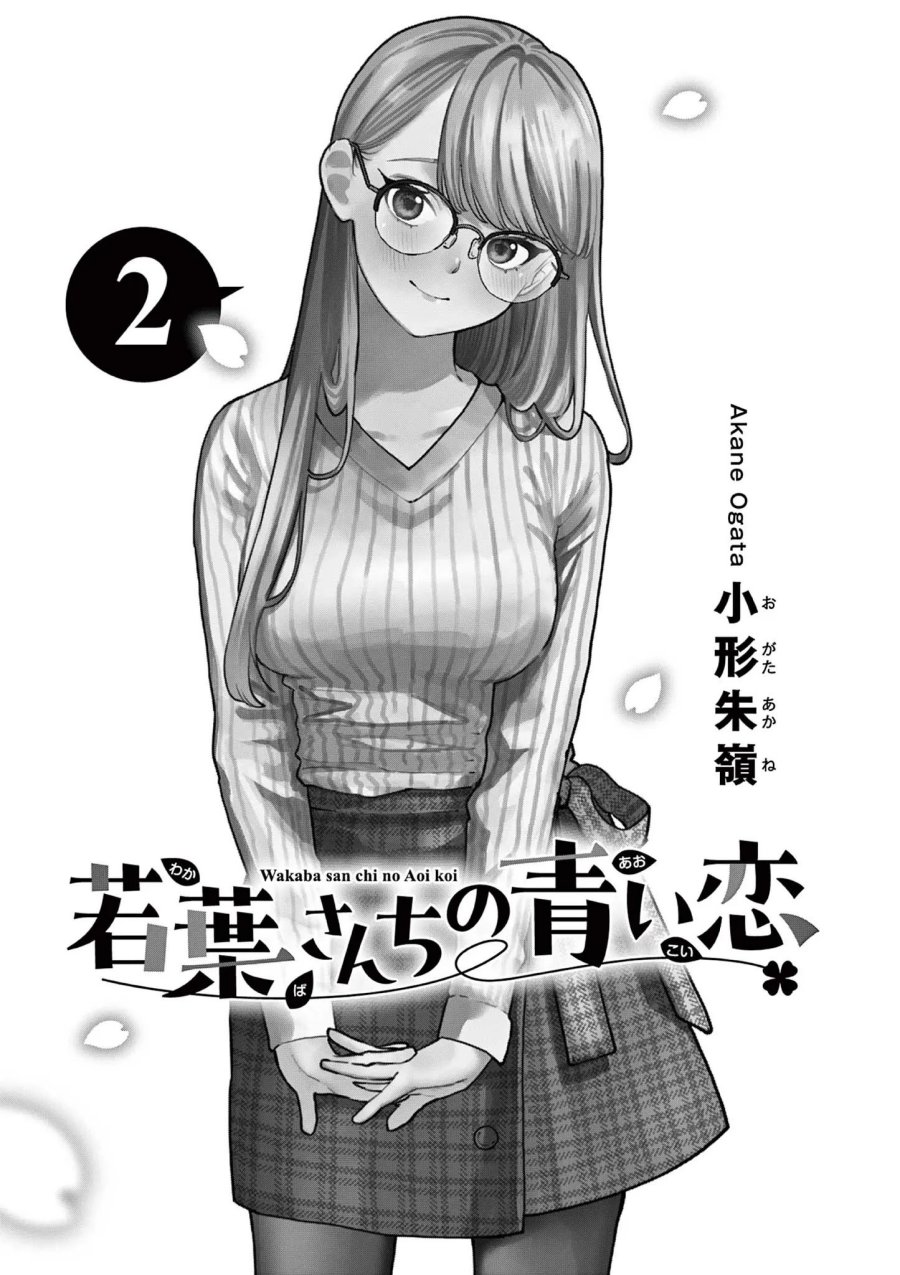 Wakaba-sanchi no Aoi Koi Chap 15.5 - Next Chap 16.5
