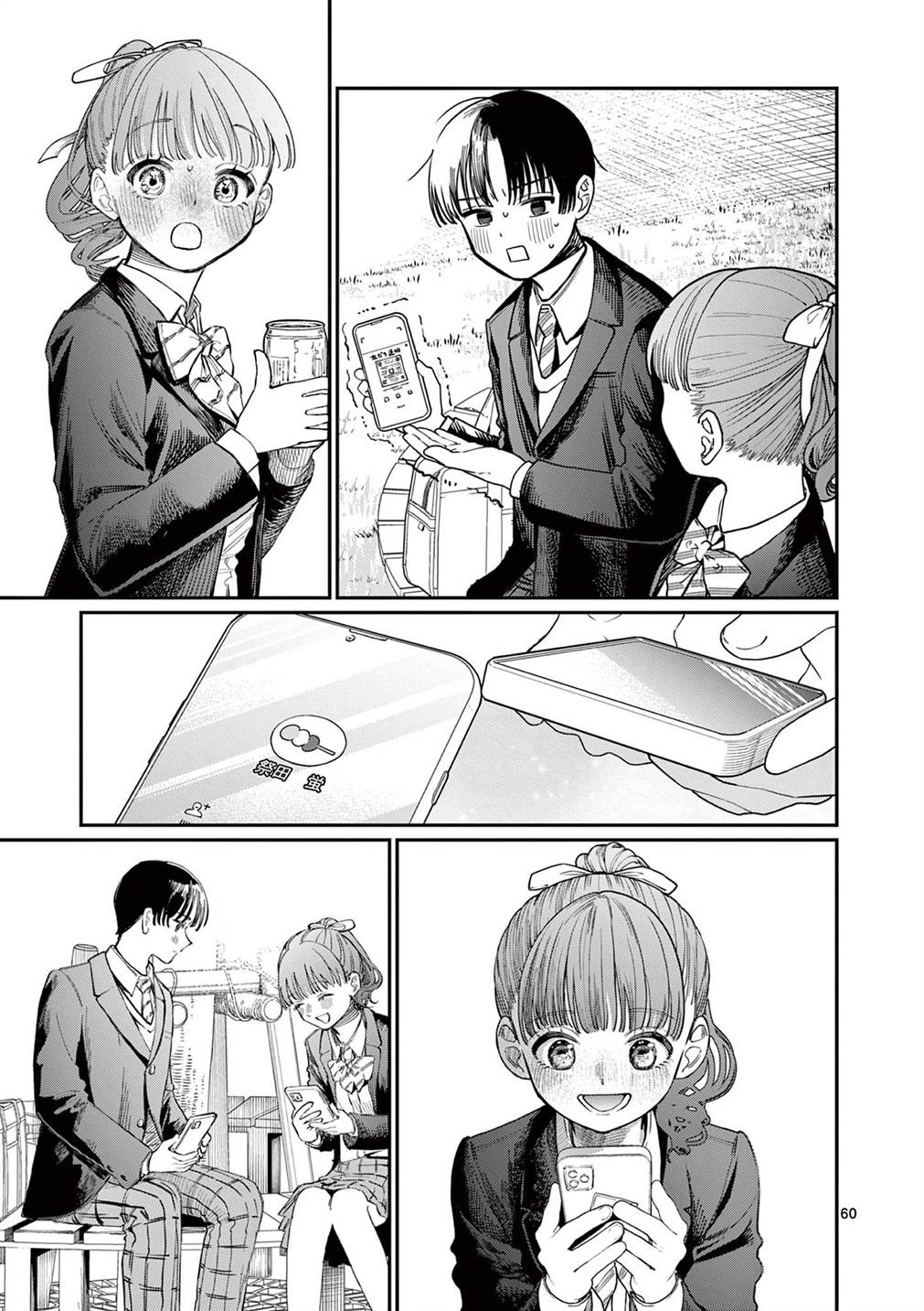 Wakaba-sanchi no Aoi Koi Chap 1 - Next Chap 2