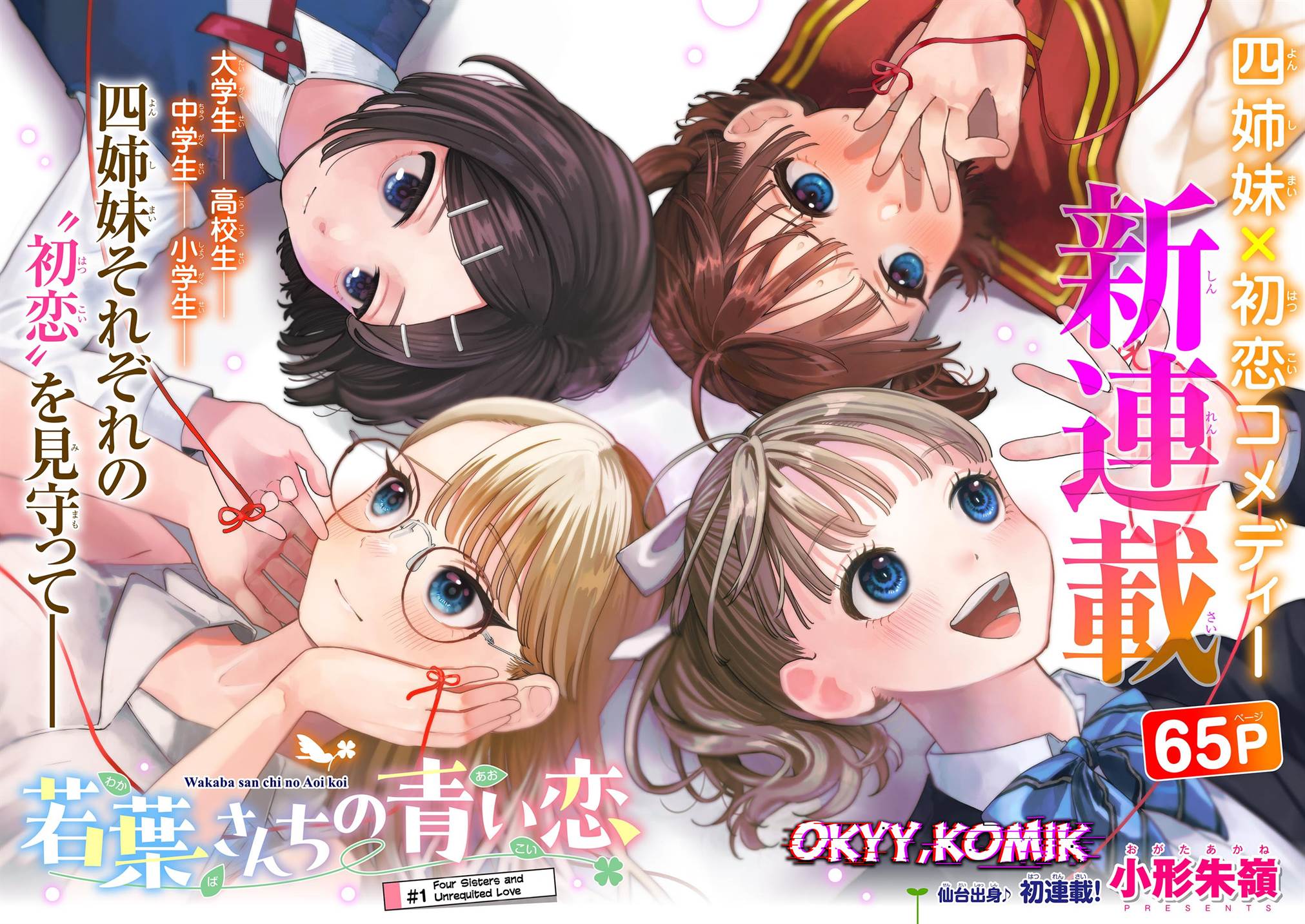 Wakaba-sanchi no Aoi Koi Chap 1 - Next Chap 2