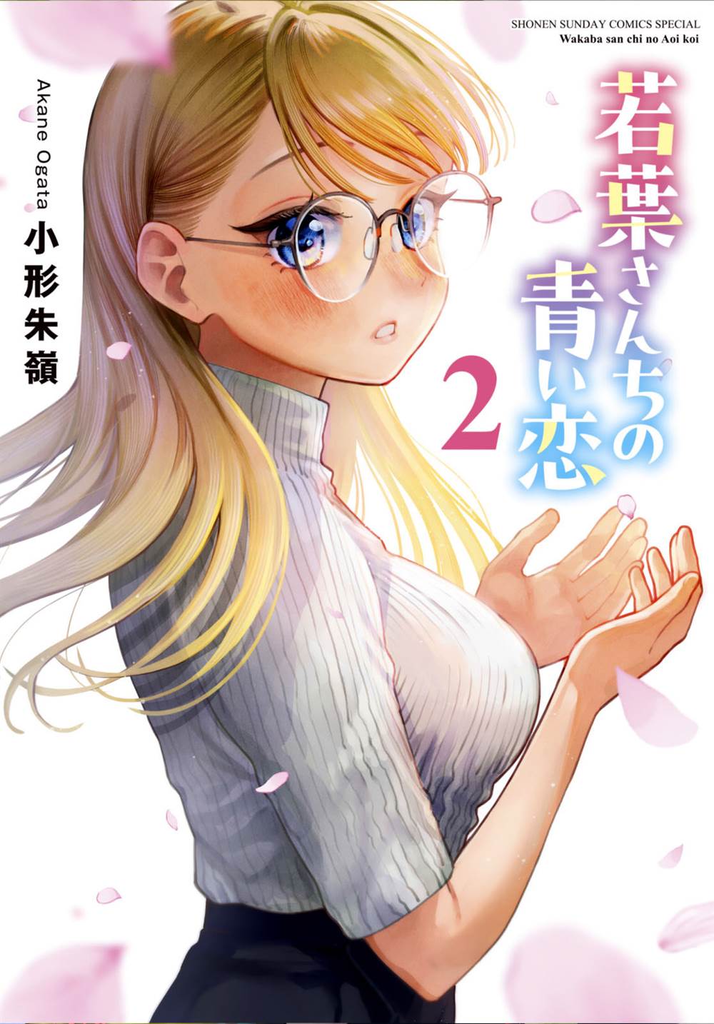 Wakaba-sanchi no Aoi Koi Chap 20 - Next Chap 21