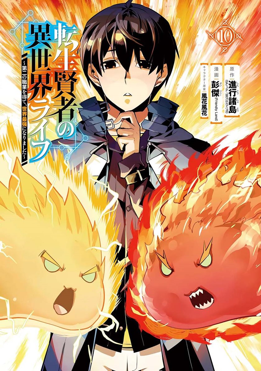 Tensei Kenja no Isekai Raifu ~Daini no Shokugyo wo Ete, Sekai Saikyou ni Narimashita~ Chap 28 - Next Chap 29