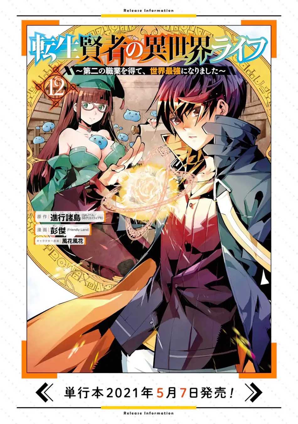 Tensei Kenja no Isekai Raifu ~Daini no Shokugyo wo Ete, Sekai Saikyou ni Narimashita~ Chap 35.2 - Next Chap 36.2