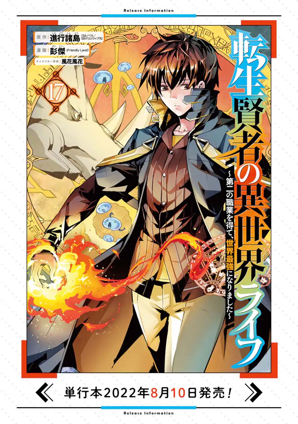 Tensei Kenja no Isekai Raifu ~Daini no Shokugyo wo Ete, Sekai Saikyou ni Narimashita~ Chap 48.1 - Next Chap 49.1