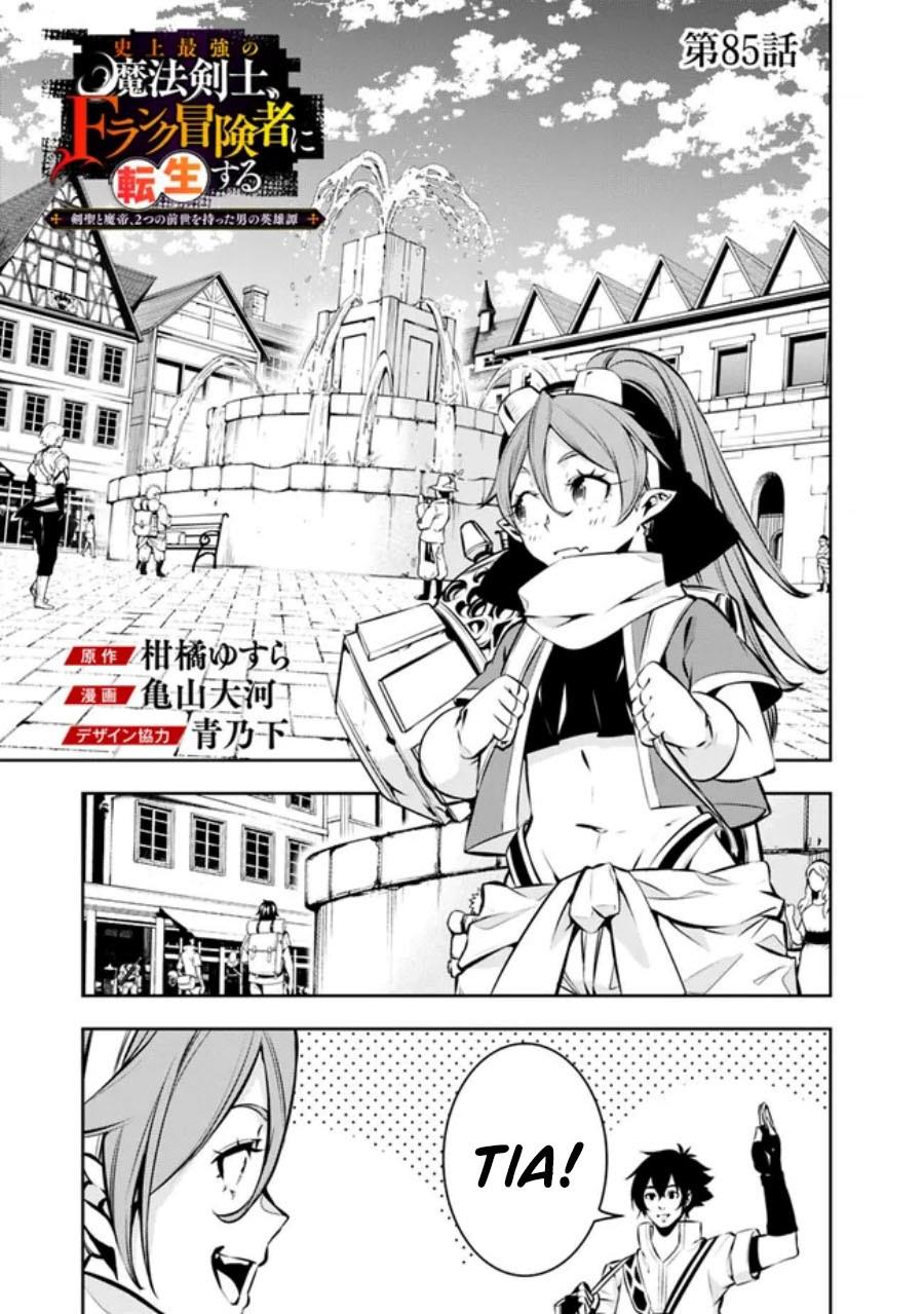 Shijou Saikyou no Mahou Kenshi, F Rank Boukensha ni Tensei Suru Chap 85 - Next Chap 86