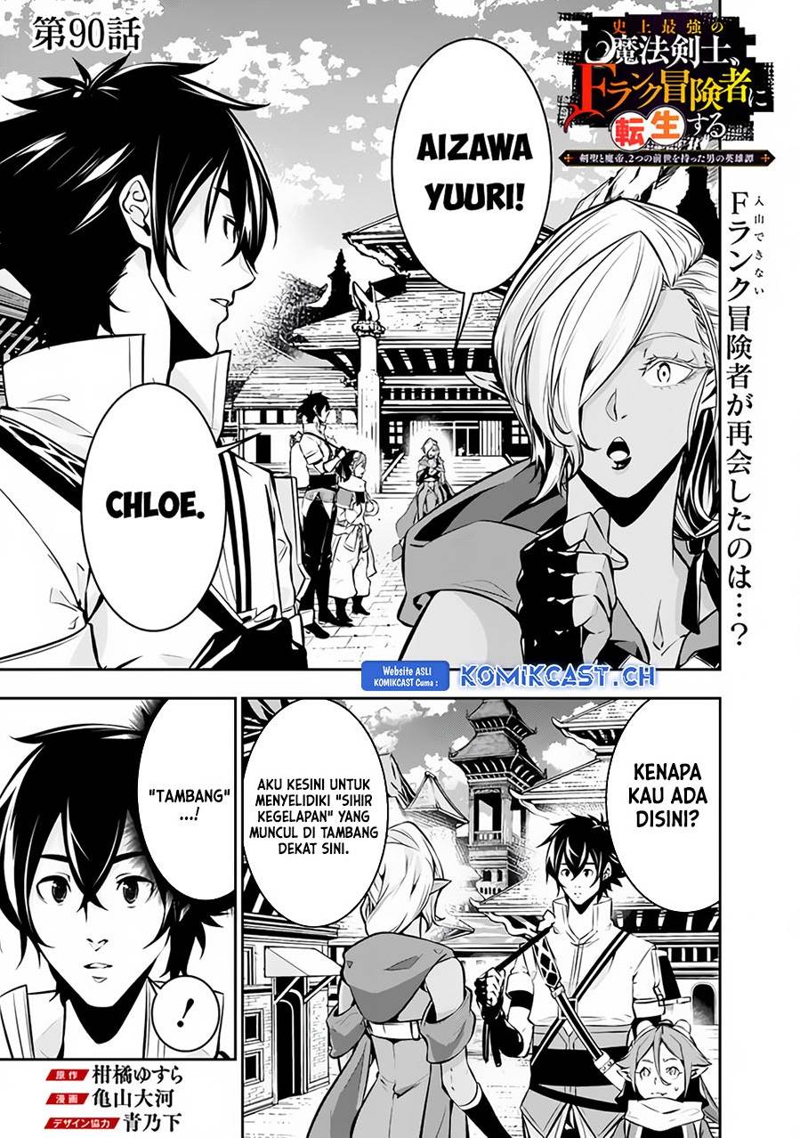Shijou Saikyou no Mahou Kenshi, F Rank Boukensha ni Tensei Suru Chap 90 - Next Chap 91