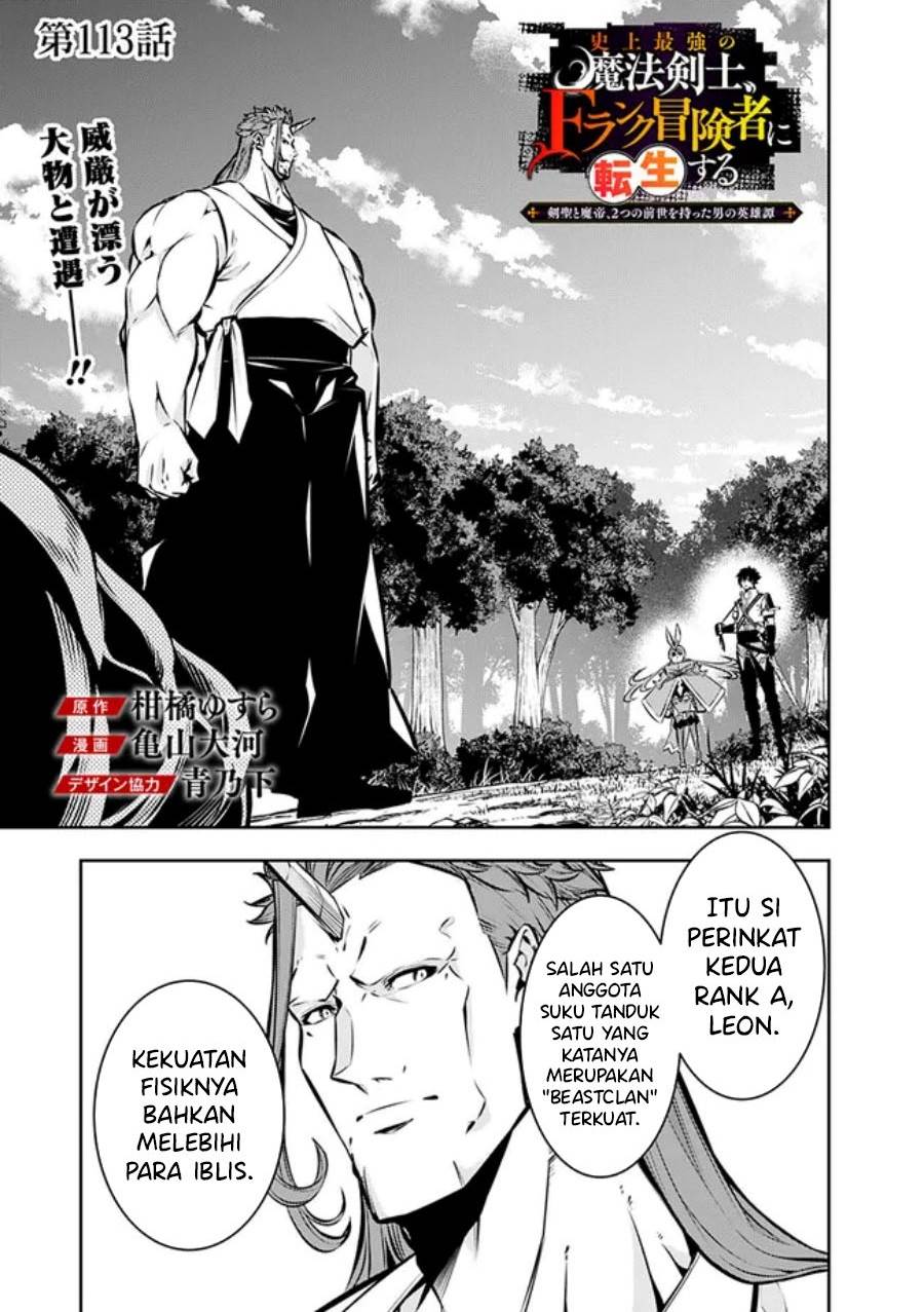 Shijou Saikyou no Mahou Kenshi, F Rank Boukensha ni Tensei Suru Chap 113 - Next Chap 114