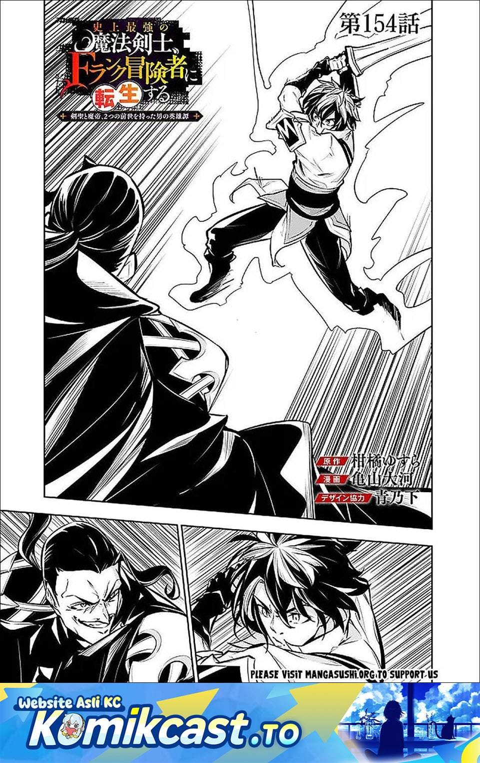 Shijou Saikyou no Mahou Kenshi, F Rank Boukensha ni Tensei Suru Chap 154 - Next Chap 155