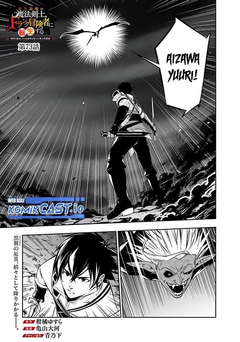Shijou Saikyou no Mahou Kenshi, F Rank Boukensha ni Tensei Suru Chap 73 - Next Chap 74