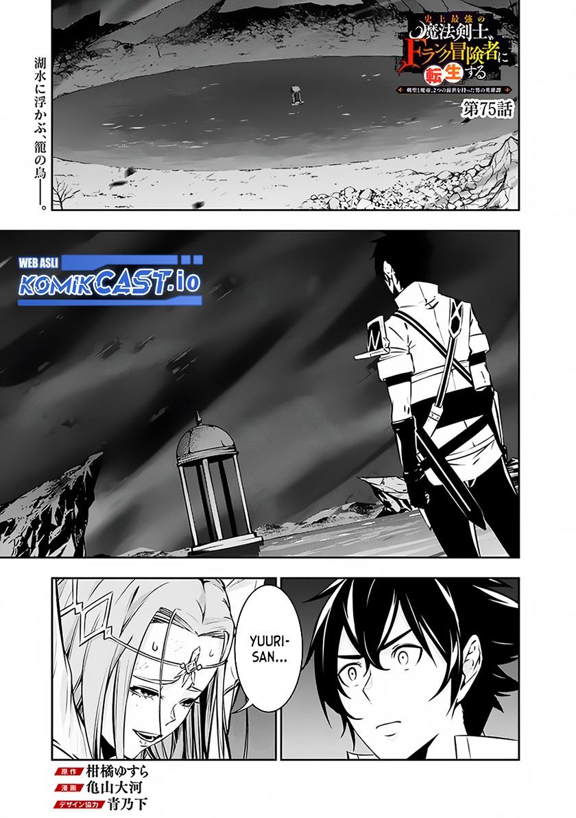 Shijou Saikyou no Mahou Kenshi, F Rank Boukensha ni Tensei Suru Chap 75 - Next Chap 76