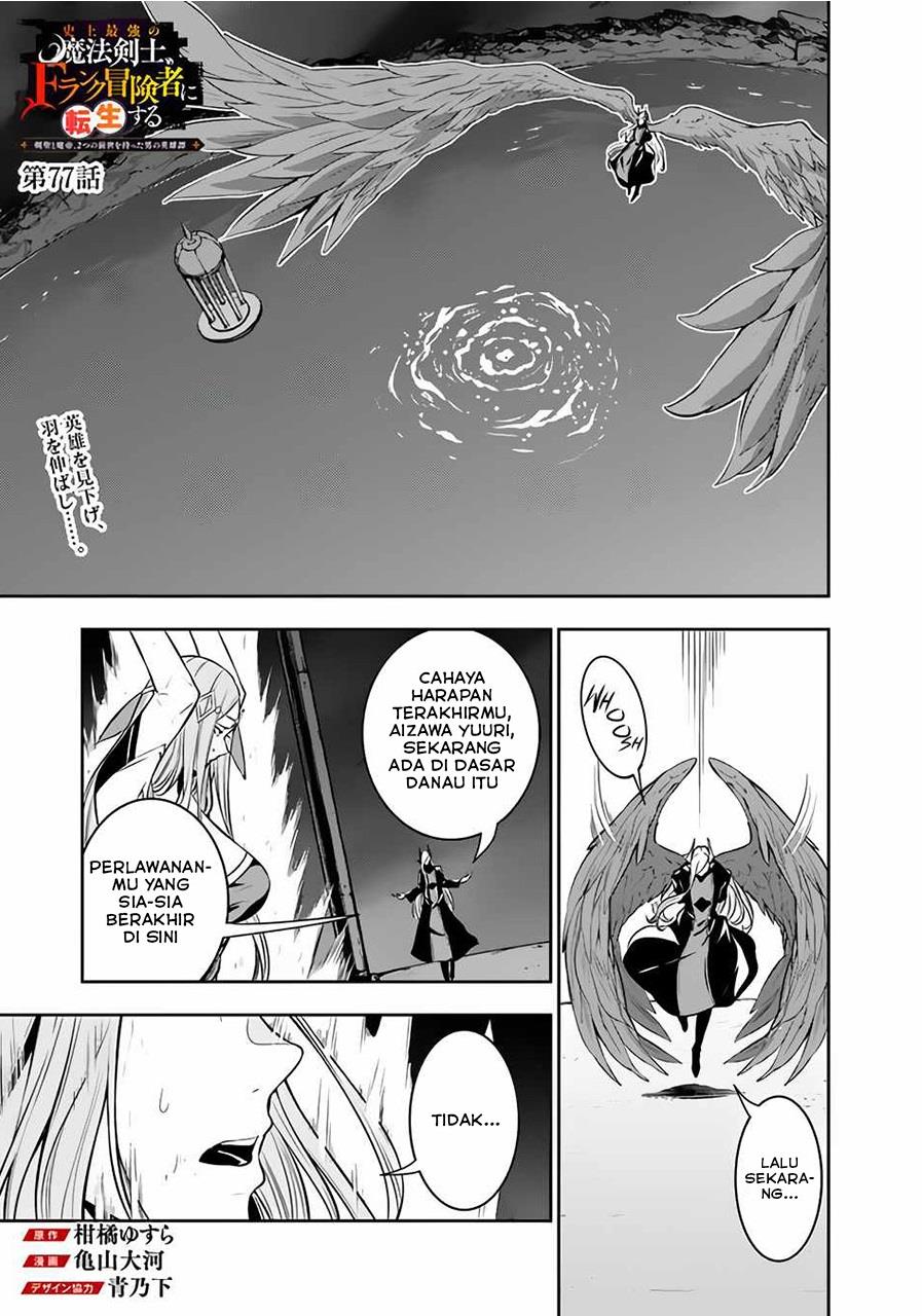 Shijou Saikyou no Mahou Kenshi, F Rank Boukensha ni Tensei Suru Chap 77 - Next Chap 78