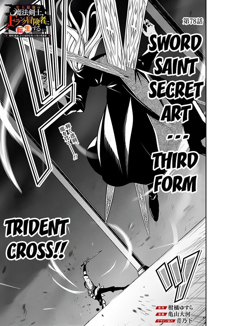 Shijou Saikyou no Mahou Kenshi, F Rank Boukensha ni Tensei Suru Chap 78 - Next Chap 79