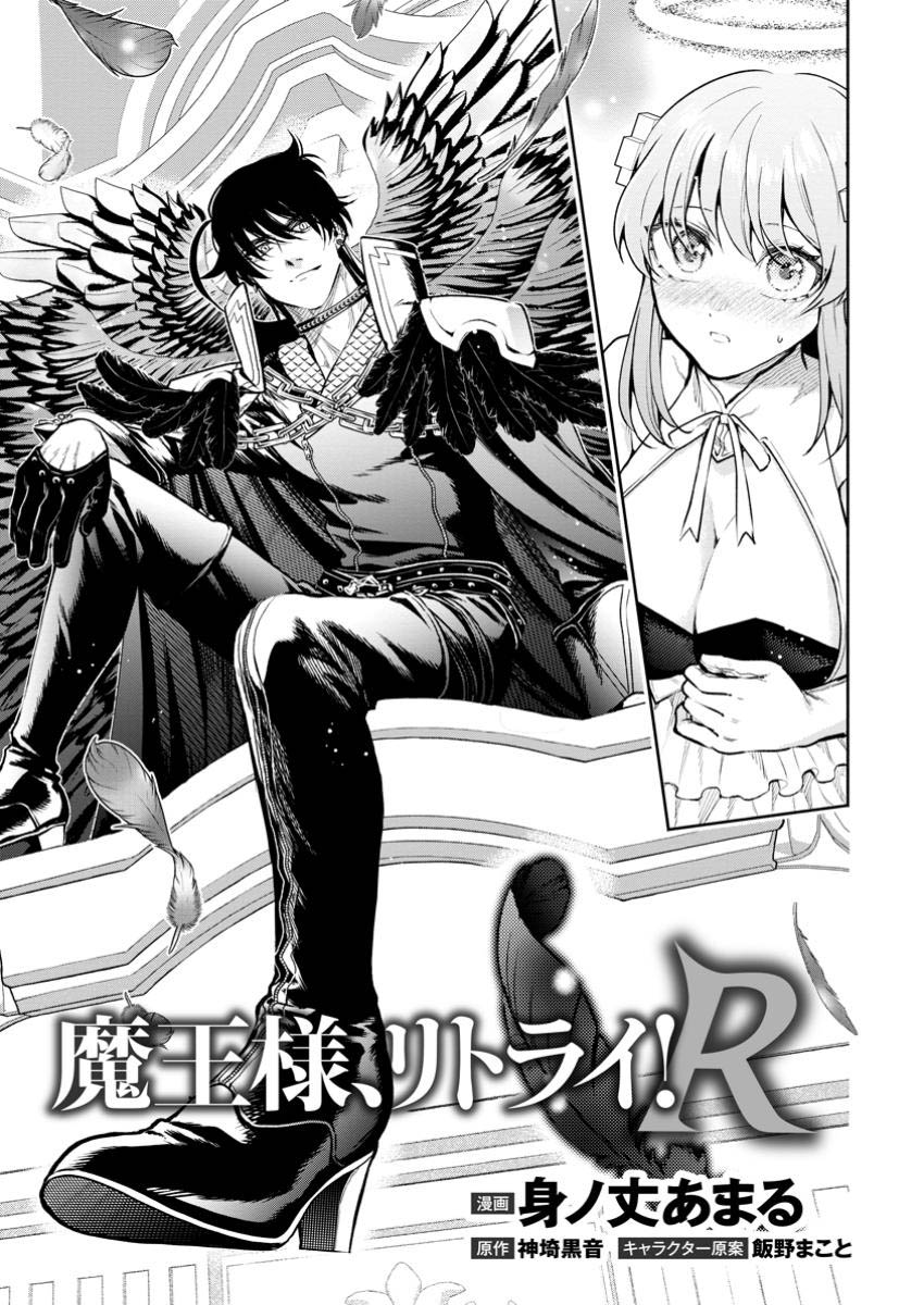 Maou-sama, Retry! R Chap 41 - Next Chap 42