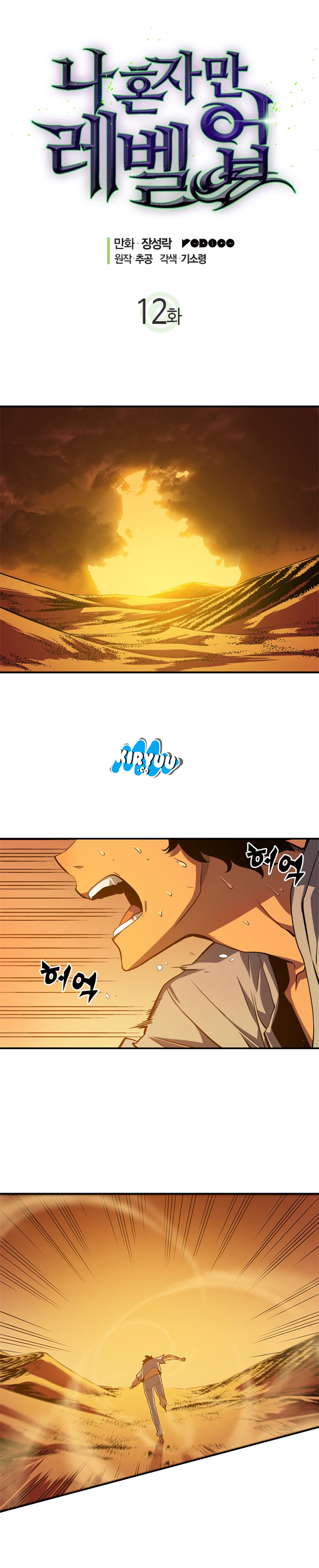 Solo Leveling Chap 12 - Next Chap 13