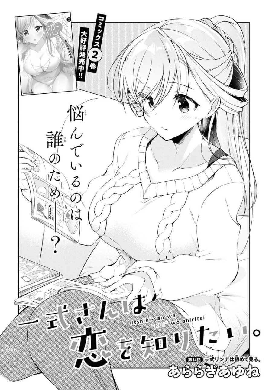 Isshiki-san wa Koi wo shiritai. Chap 14 - Next Chap 15