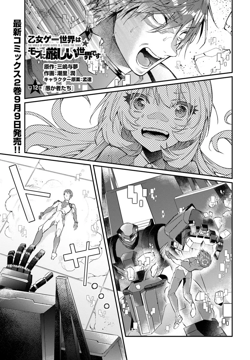Otome Game Sekai wa Mob ni Kibishii Sekai Desu Chap 12.1 - Next Chap 13.1