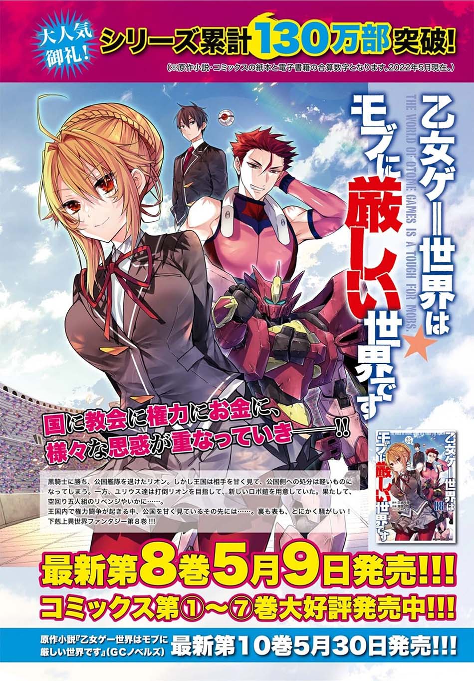 Otome Game Sekai wa Mob ni Kibishii Sekai Desu Chap 43 - Next Chap 44