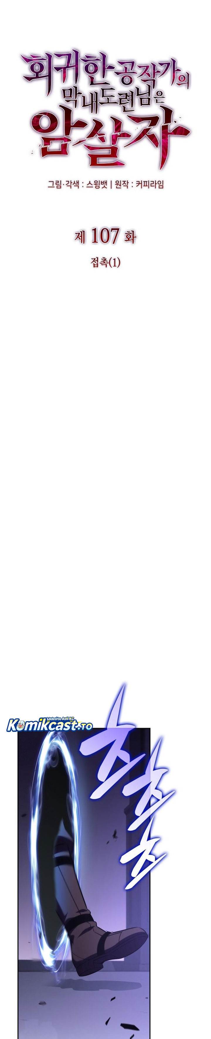 The Regressed Son of a Duke is an Assassin Chap 107 - Next Chap 108