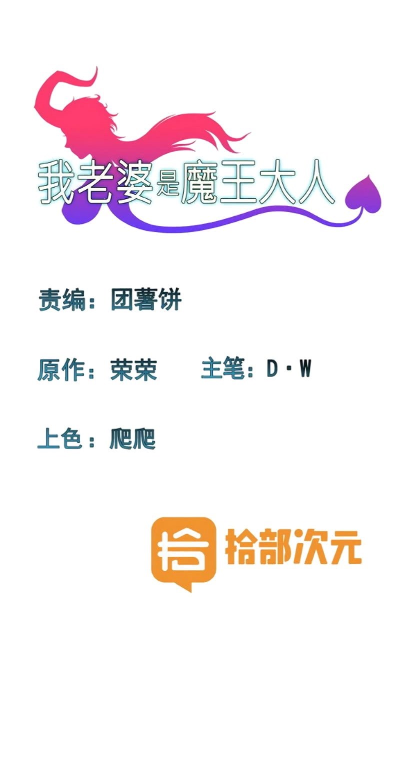 My Wife Is a Demon Queen Chap 107 - Next Chap 108